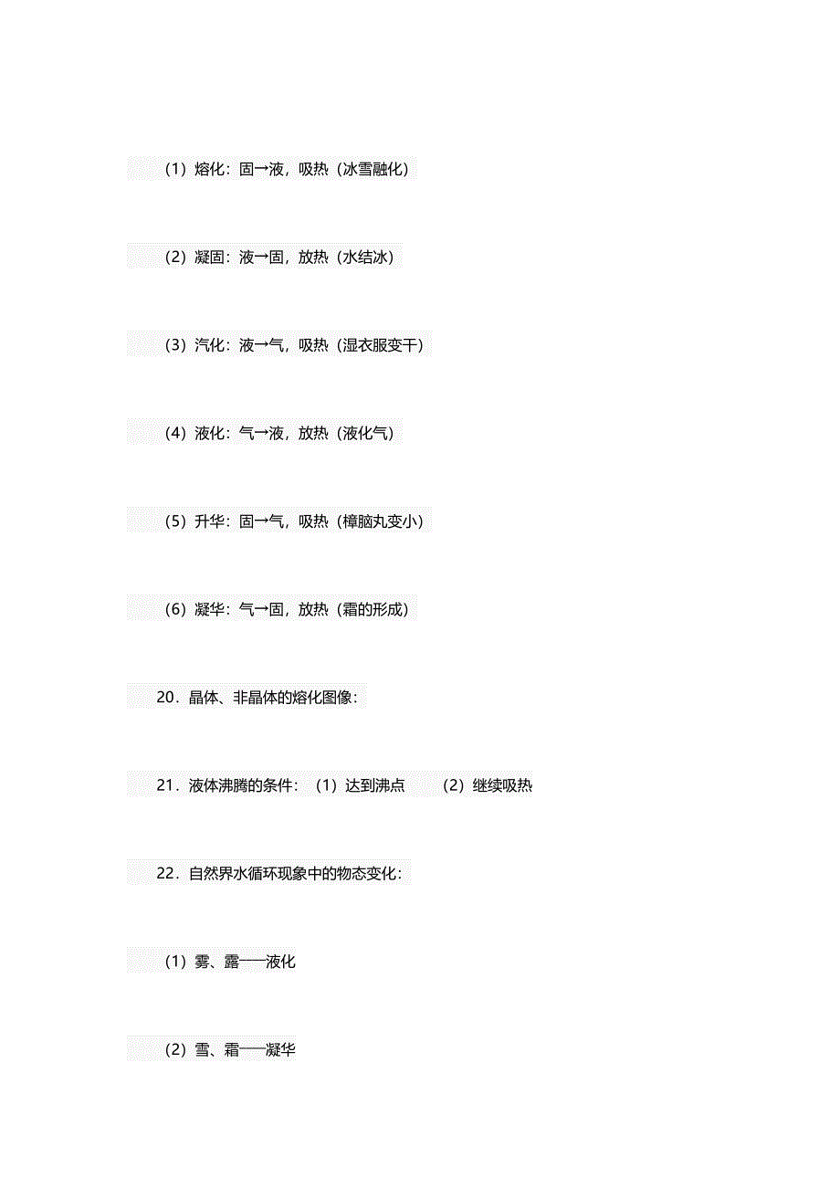 中考物理知识点总结_第4页