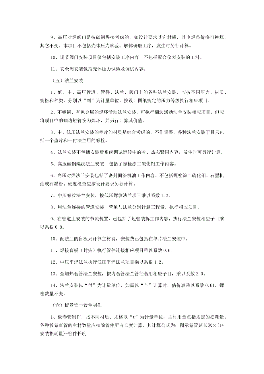 {财务管理预算编制}工业管道安装工程预算的计算规则._第4页