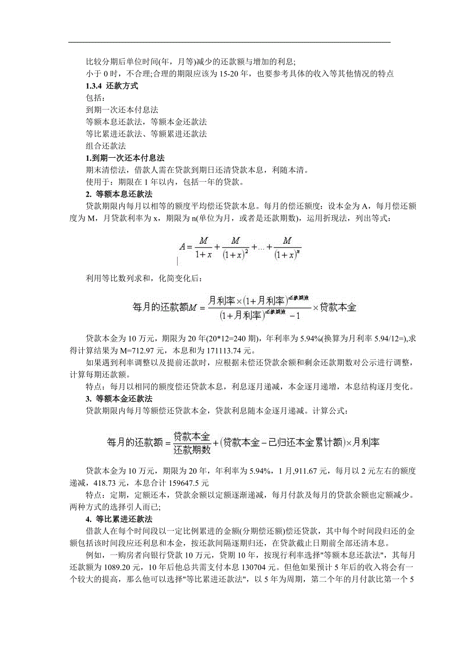 {财务管理财务知识}个人贷款讲义._第4页