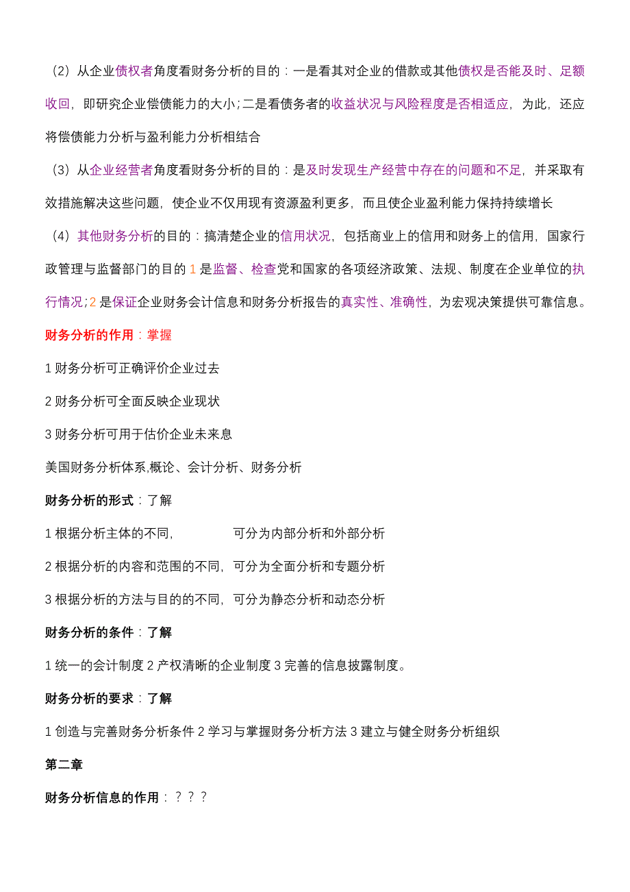 {财务管理财务分析}财务分析整理._第2页