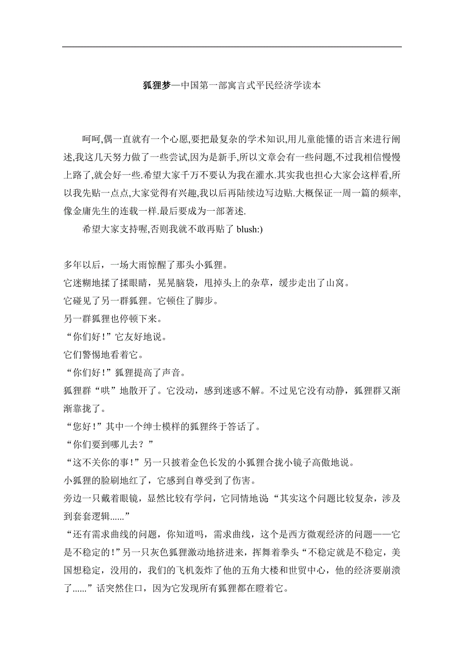 {财务管理财务知识}中国寓言式平民经济学范文.(1)_第1页