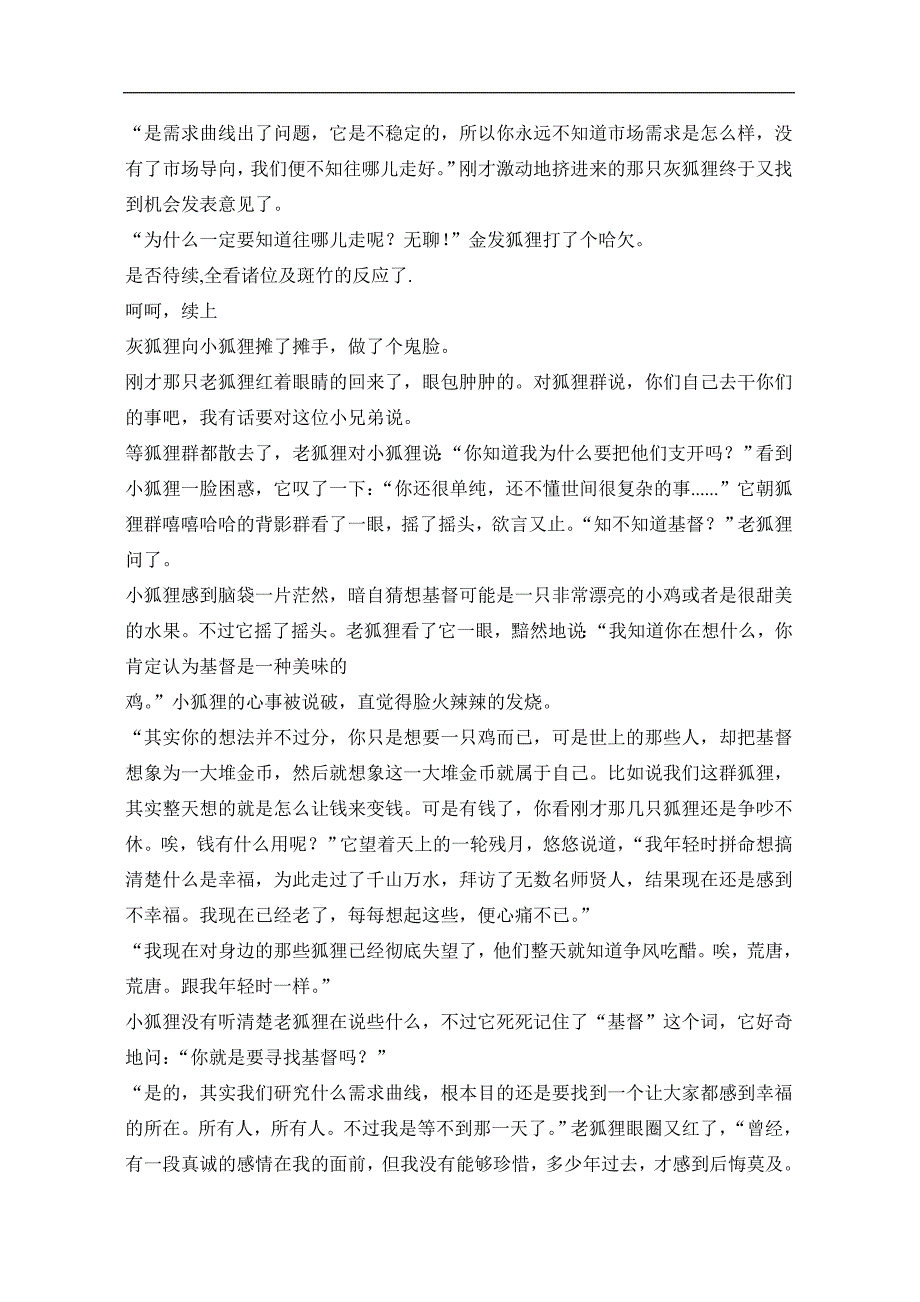 {财务管理财务知识}中国寓言式平民经济学范文.(1)_第3页