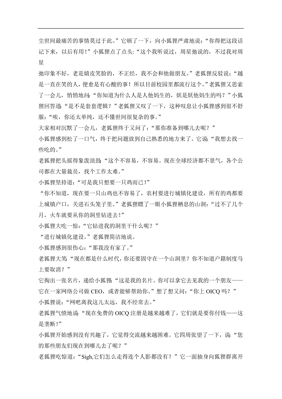 {财务管理财务知识}中国寓言式平民经济学范文.(1)_第4页