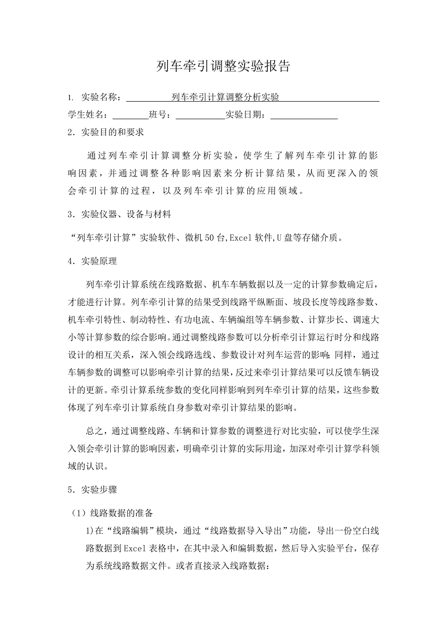 牵引力计算.doc_第1页