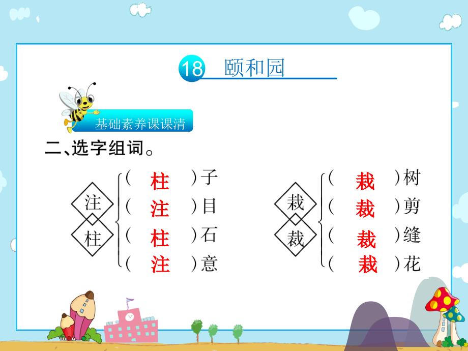 四年级上册语文习题课件18颐和园人教新课标17_第3页