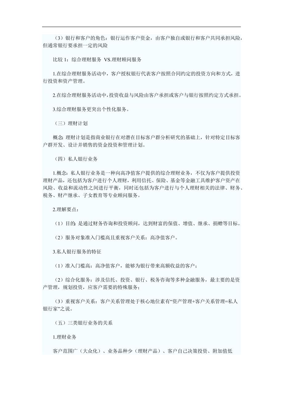 {业务管理}银行个人理财管理及业务管理知识分析概述_第3页