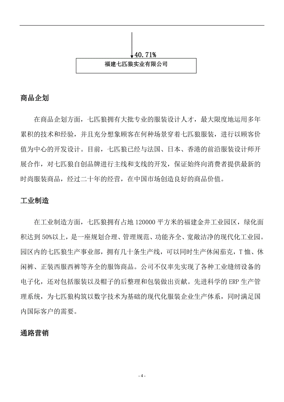 {财务管理财务分析}某服装公司财务分析._第4页