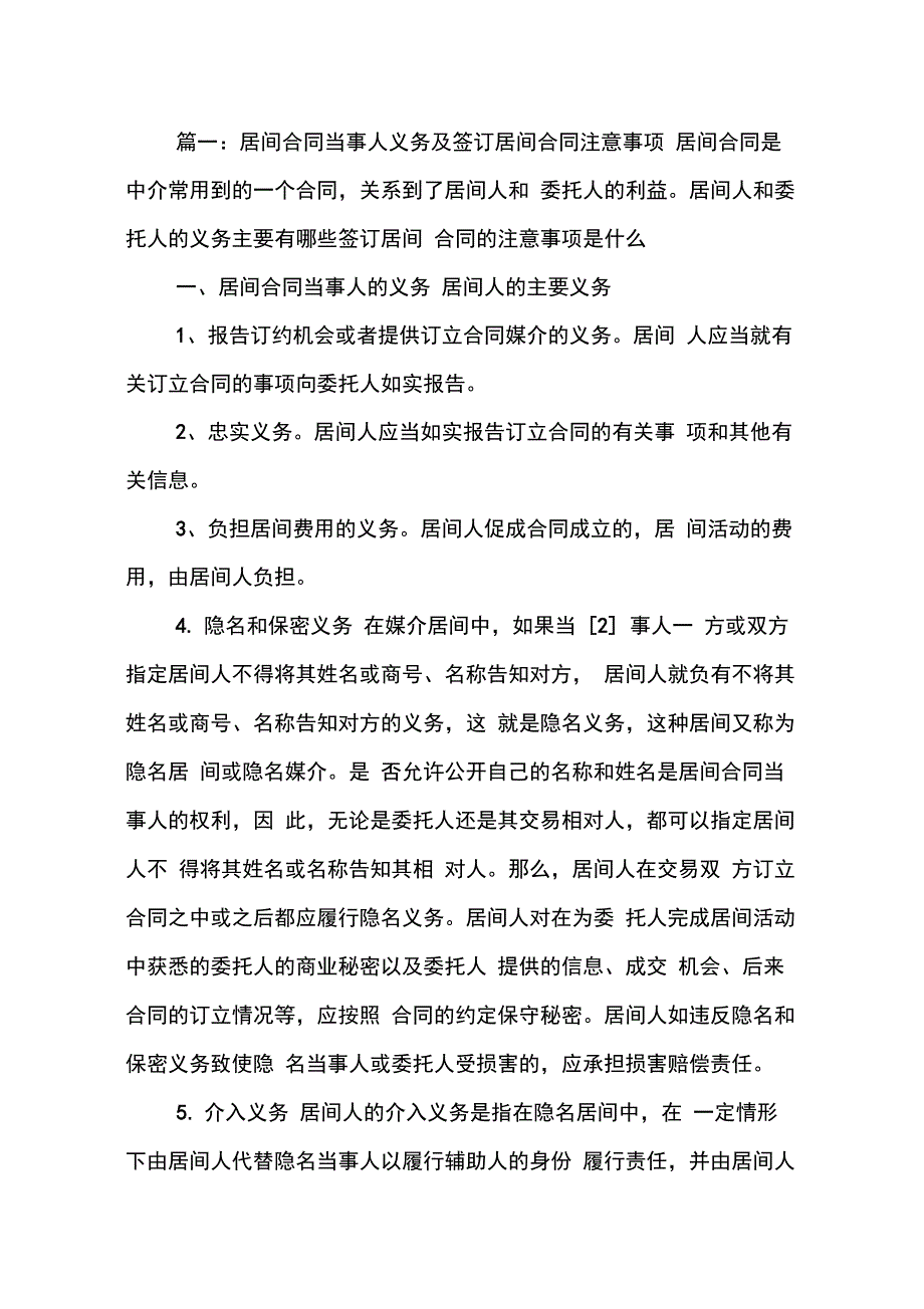 202X年不签订居间合同_第2页