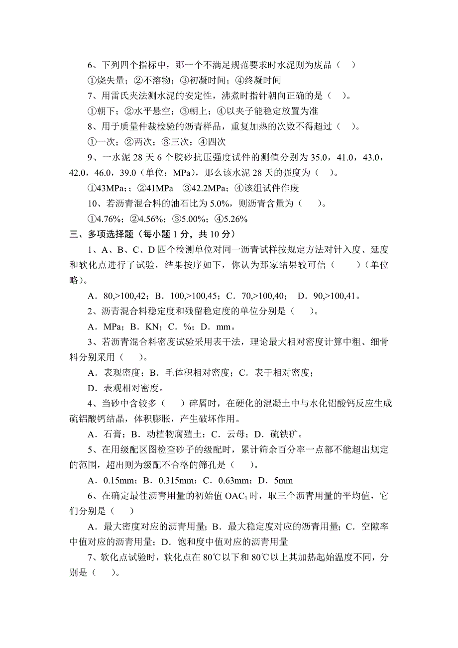 {教育管理}某某某试验检测工程师考前冲刺模拟试题九._第2页