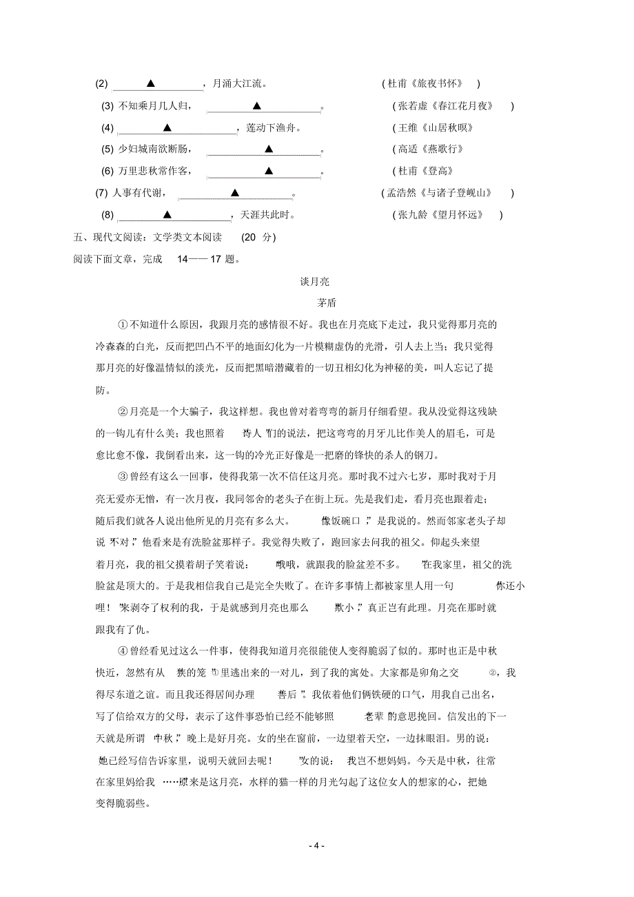 高二下学期期中考试语文试 题学生版_第4页