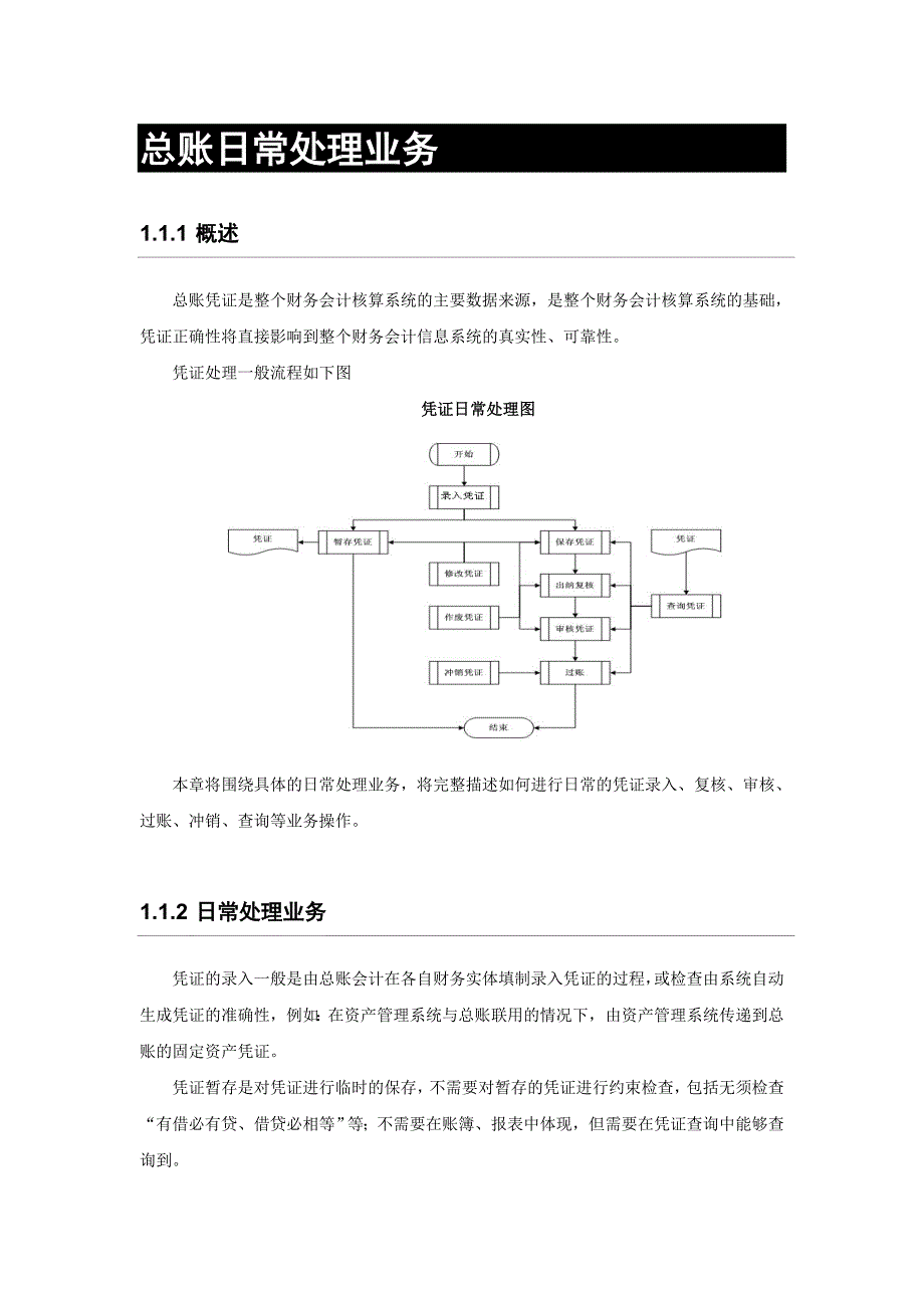 {业务管理}金蝶系统总账日常处理业务_第1页