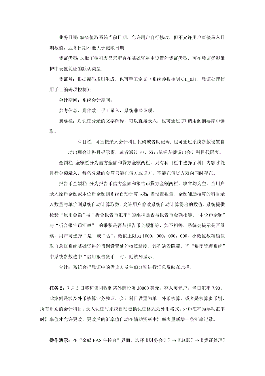 {业务管理}金蝶系统总账日常处理业务_第4页