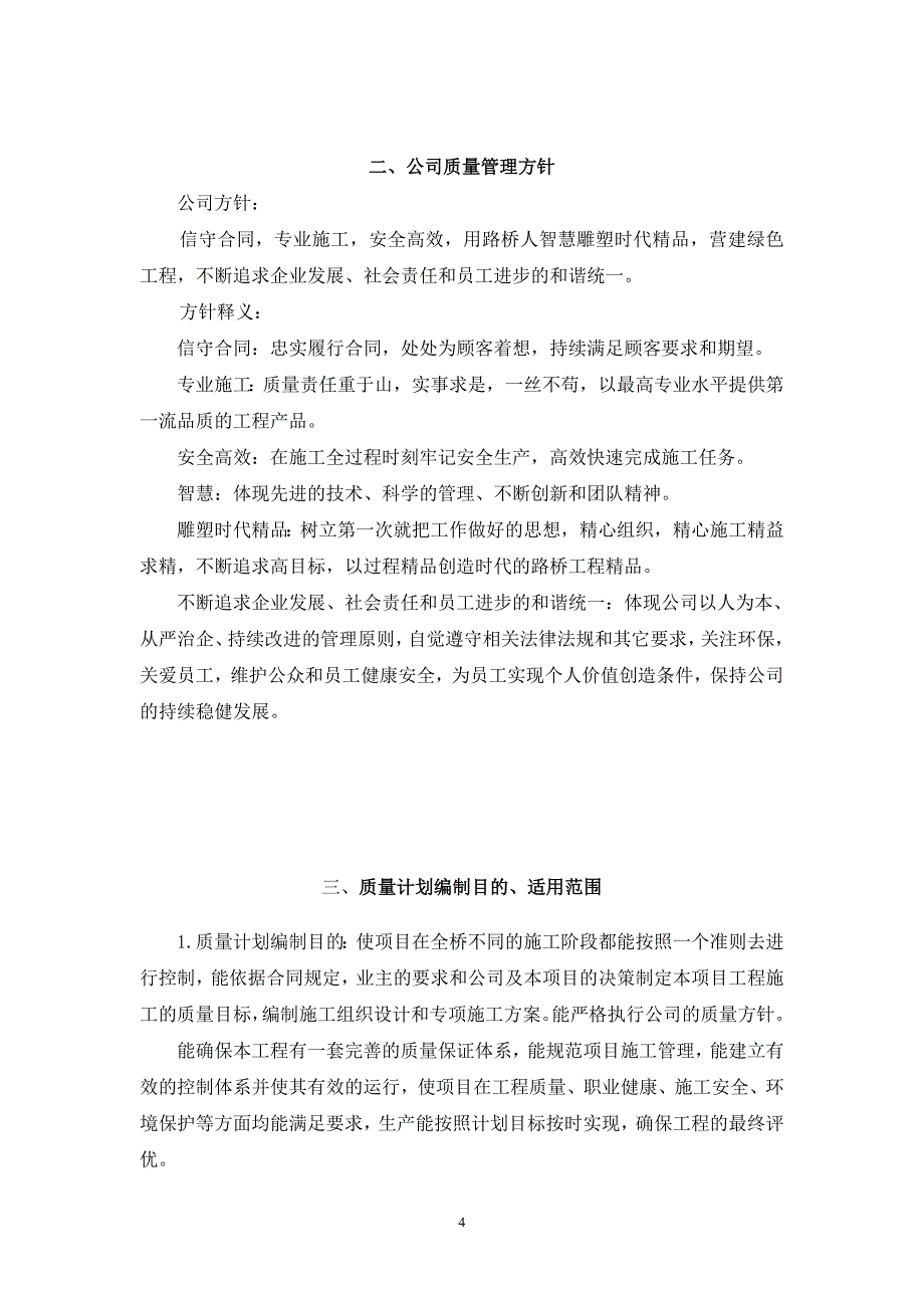 {品质管理品质知识}质量计划修改新龙._第4页