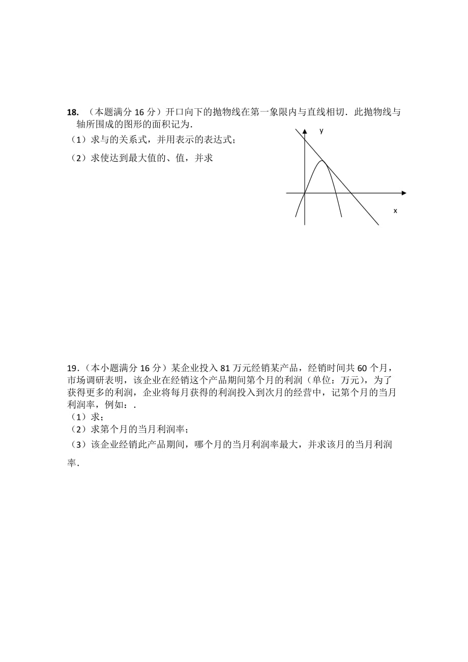 {教育管理}徐州市高三数学模拟题._第4页