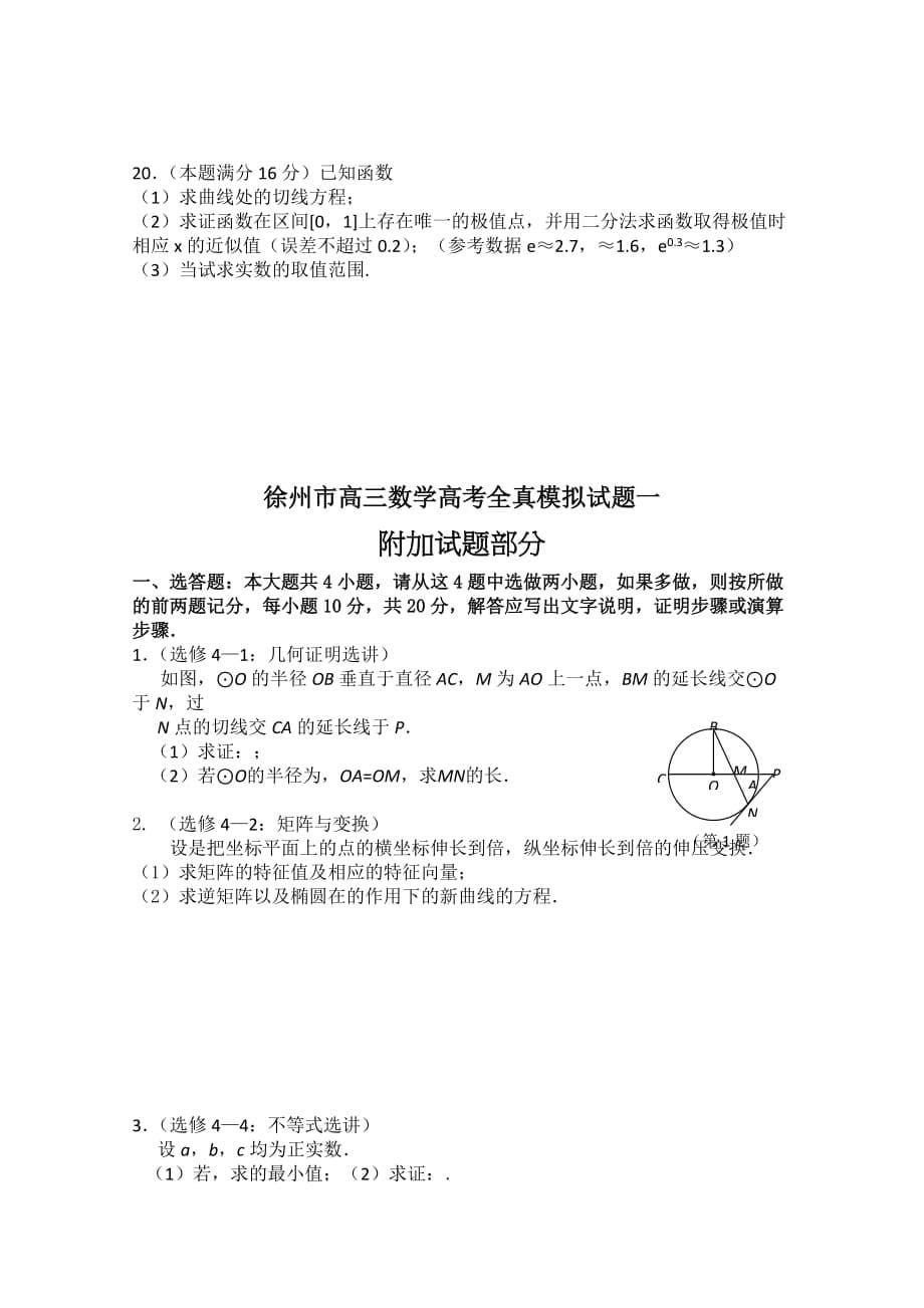 {教育管理}徐州市高三数学模拟题._第5页