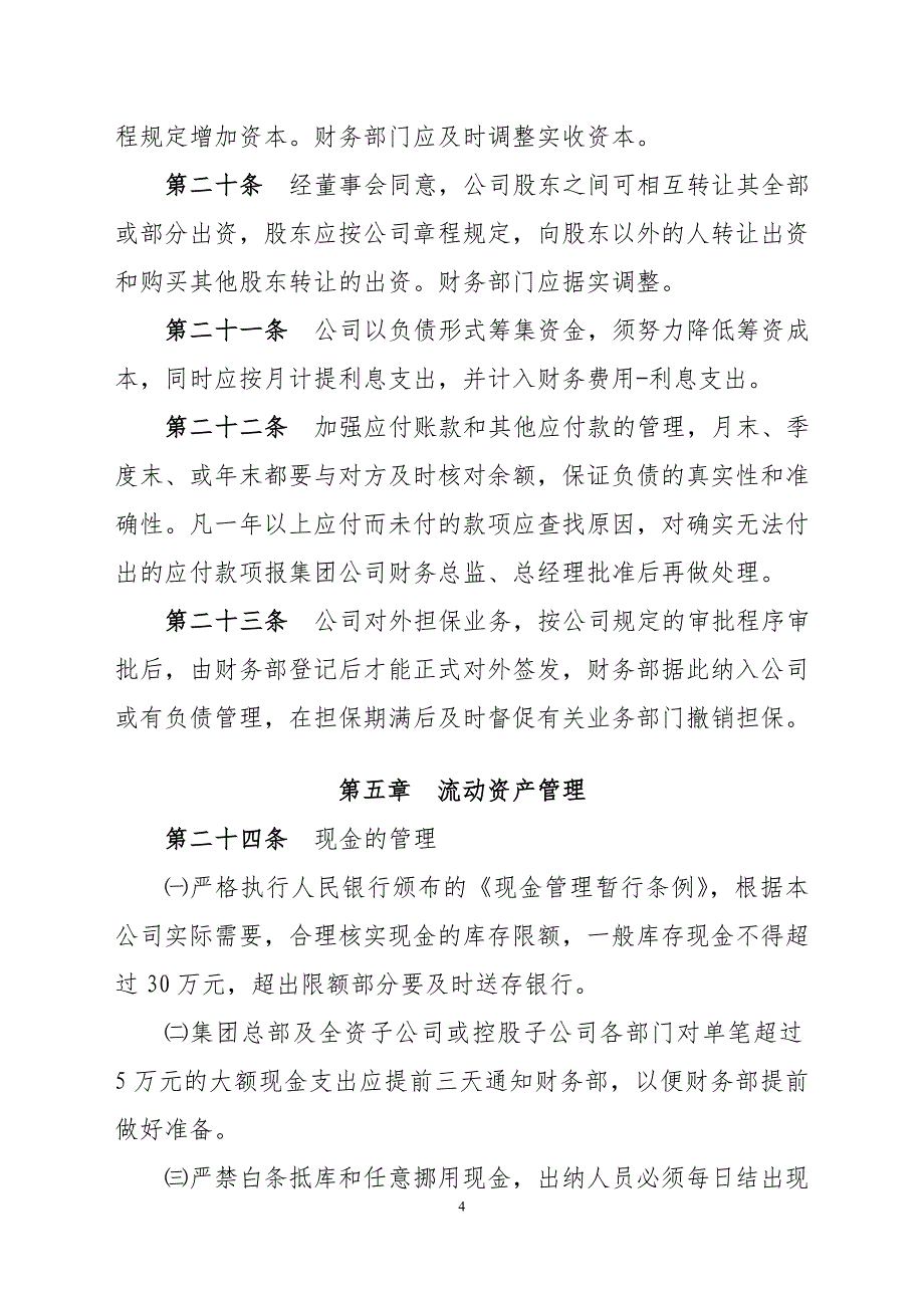 {财务管理财务知识}财务与法务手册完整._第4页