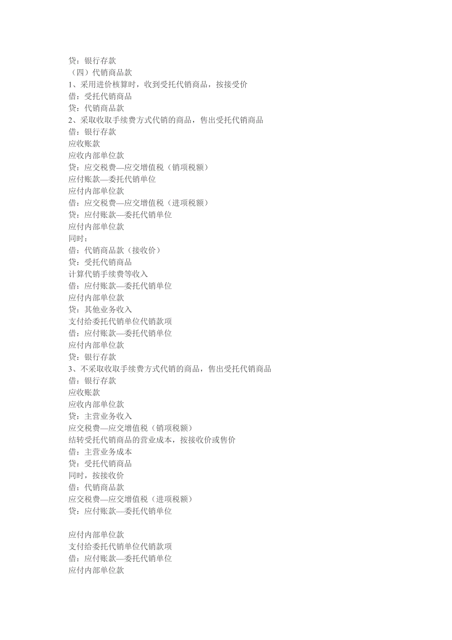 {财务管理财务会计}财务会计分录大全._第4页