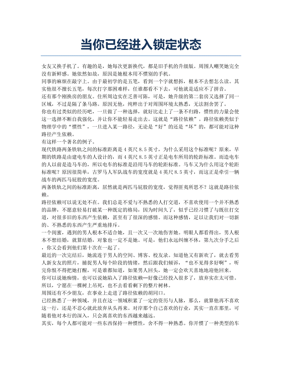 当你已经进入锁定状态.docx_第1页