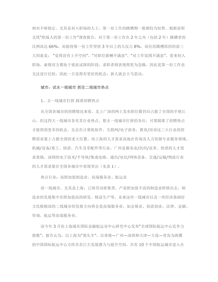 {财务管理盘点管理}某某某年无忧指数年终盘点才市篇._第4页