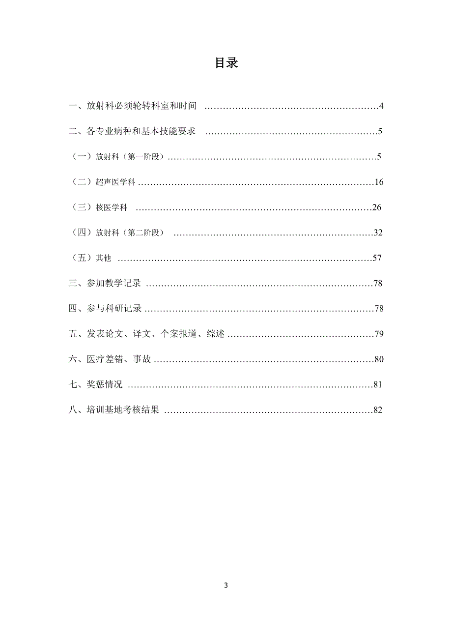 {员工培训制度}住院医师规范化培训登记与考核手册._第3页