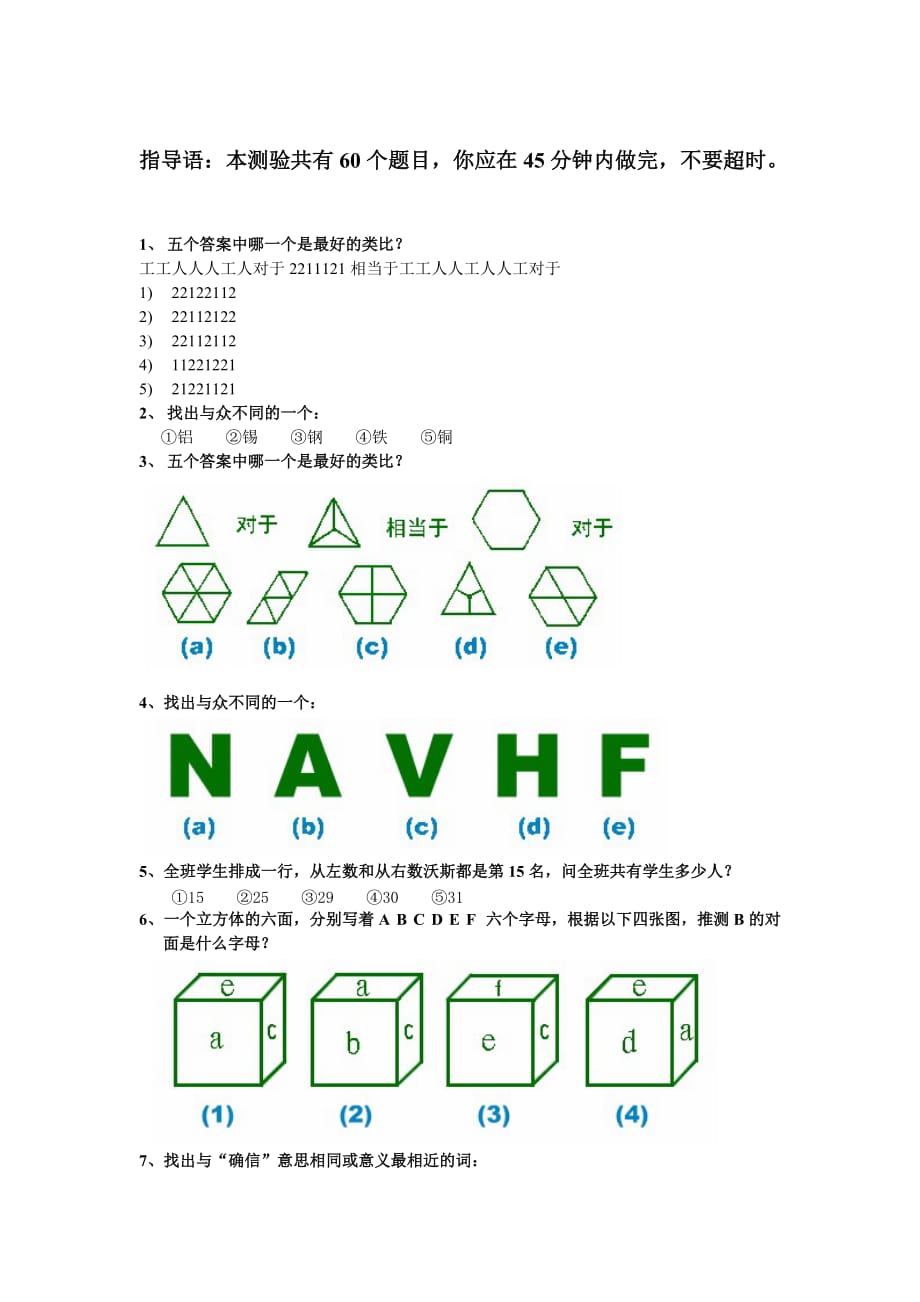 国际标准智商测试(题)_带答案.doc_第1页