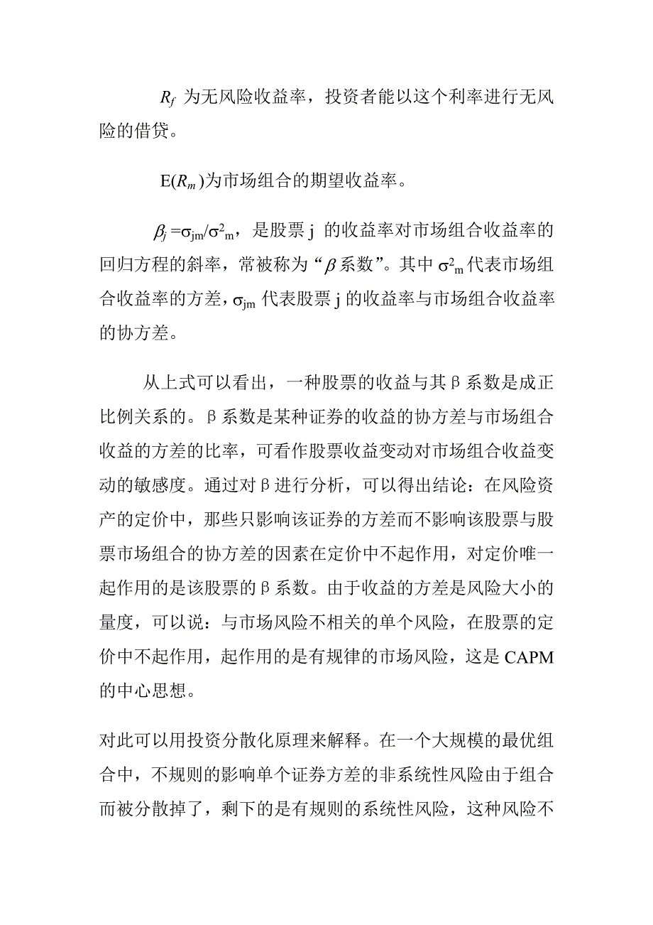 {财务资产管理}资本资产定价模式在某市股市的实证检验._第2页