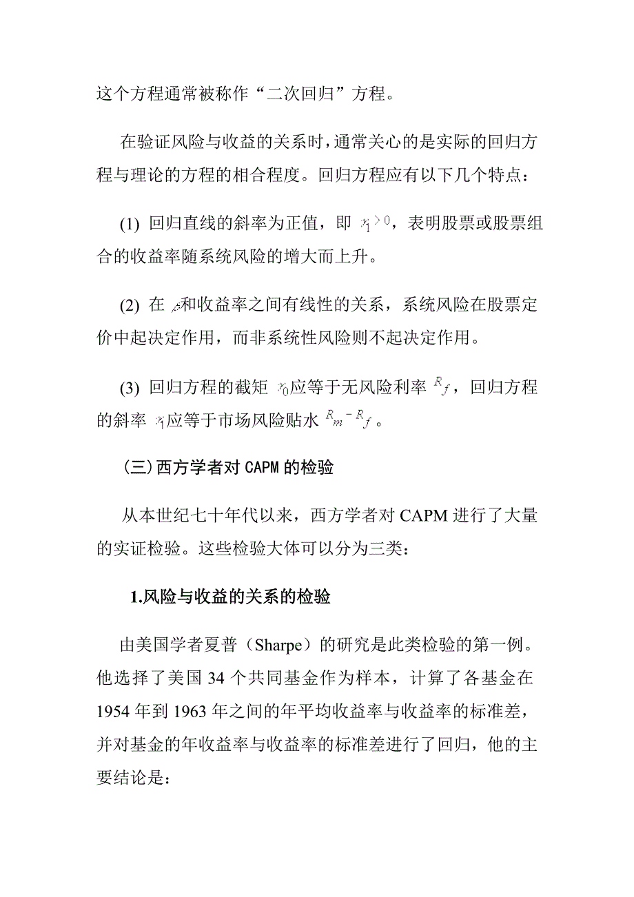 {财务资产管理}资本资产定价模式在某市股市的实证检验._第4页