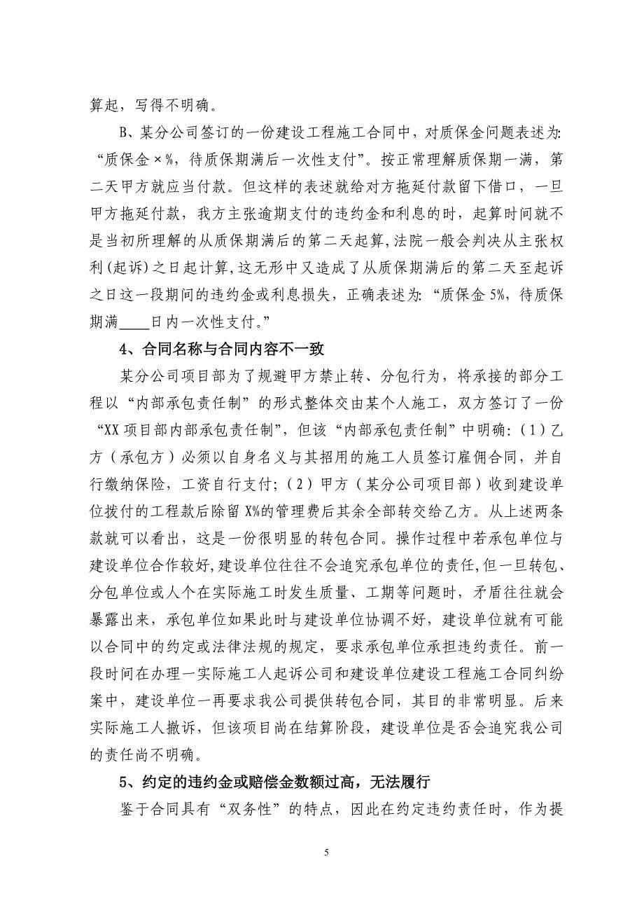 {财务管理风险控制}浅谈建筑领域部分合同的签订与风险控制._第5页