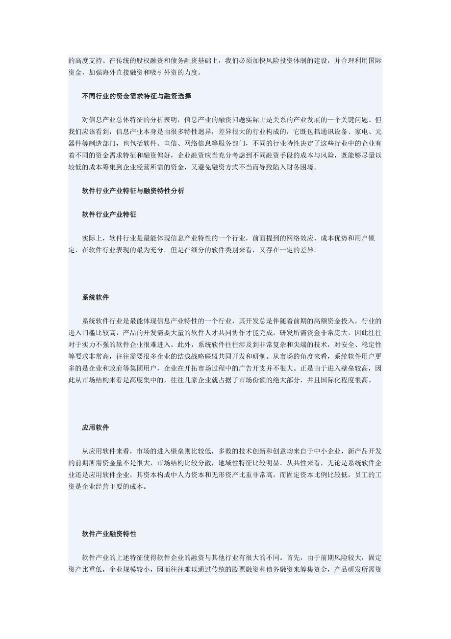 {业务管理}银行故事及业务_第4页