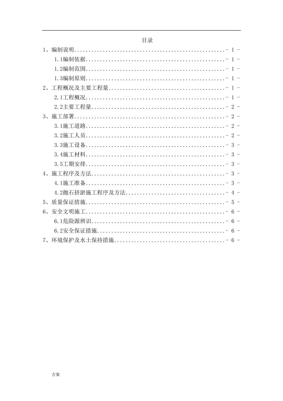 抛石挤淤施工的方案.doc_第1页