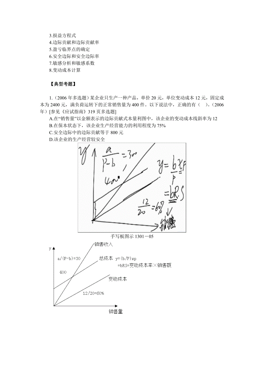 {财务管理财务分析}第十三章成本分析财务成本管理应试指南重难点及习题讲解._第4页