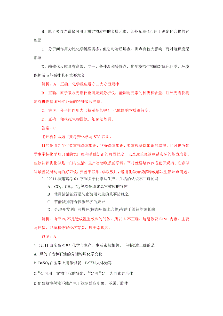 {教育管理}某某年高考化学试题分类解析._第2页