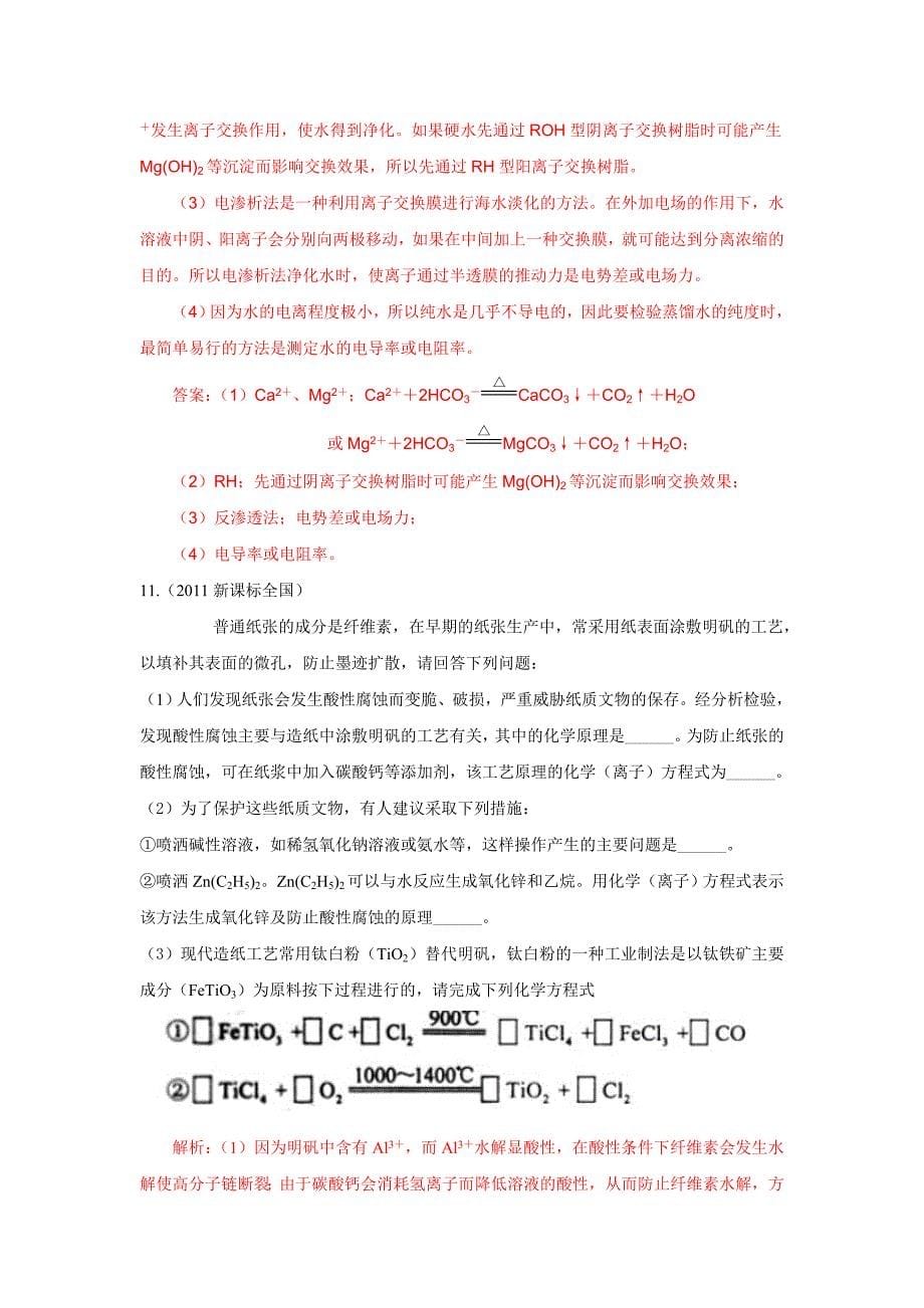 {教育管理}某某年高考化学试题分类解析._第5页