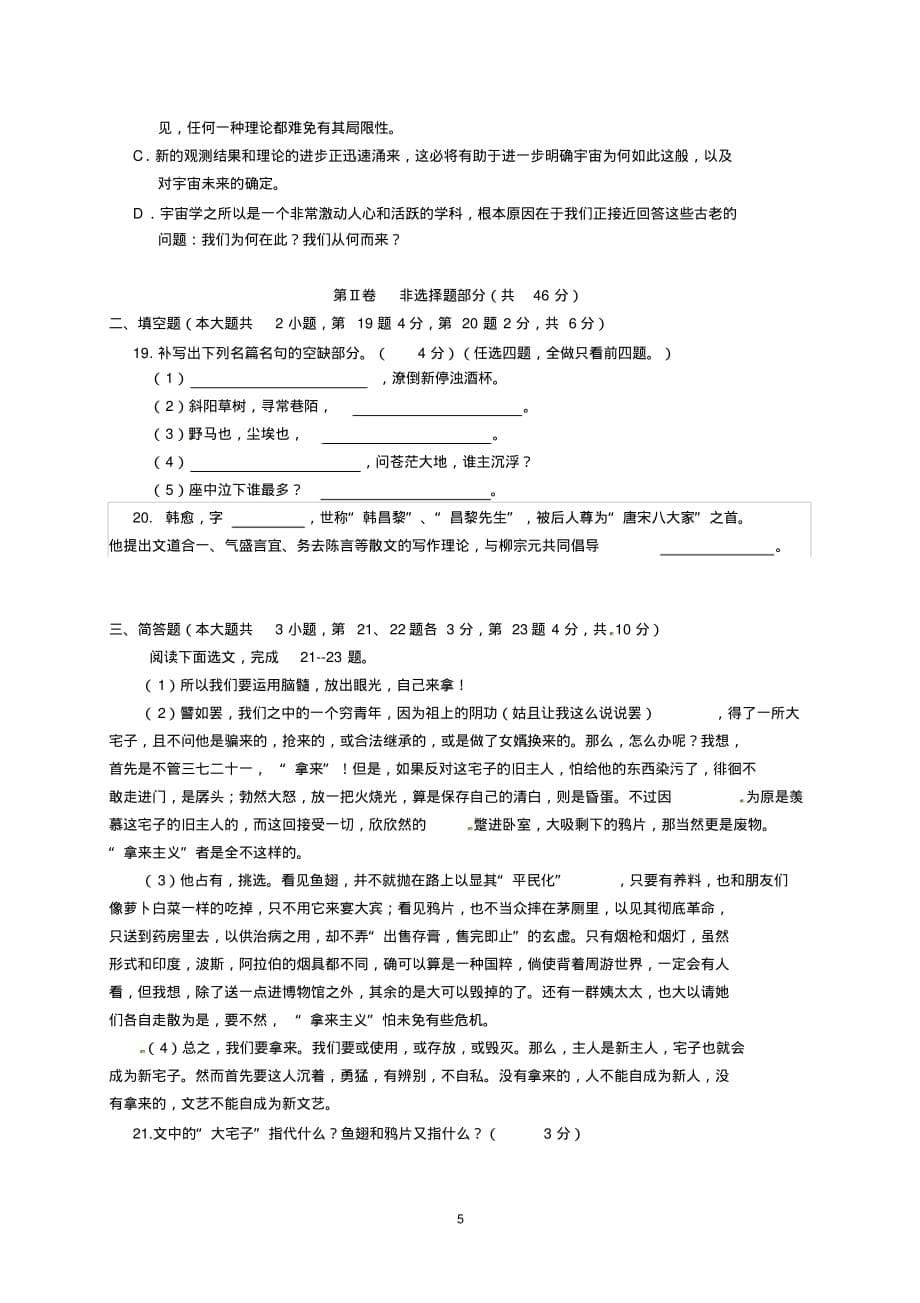 高二下学期期中联考 语文试题_第5页