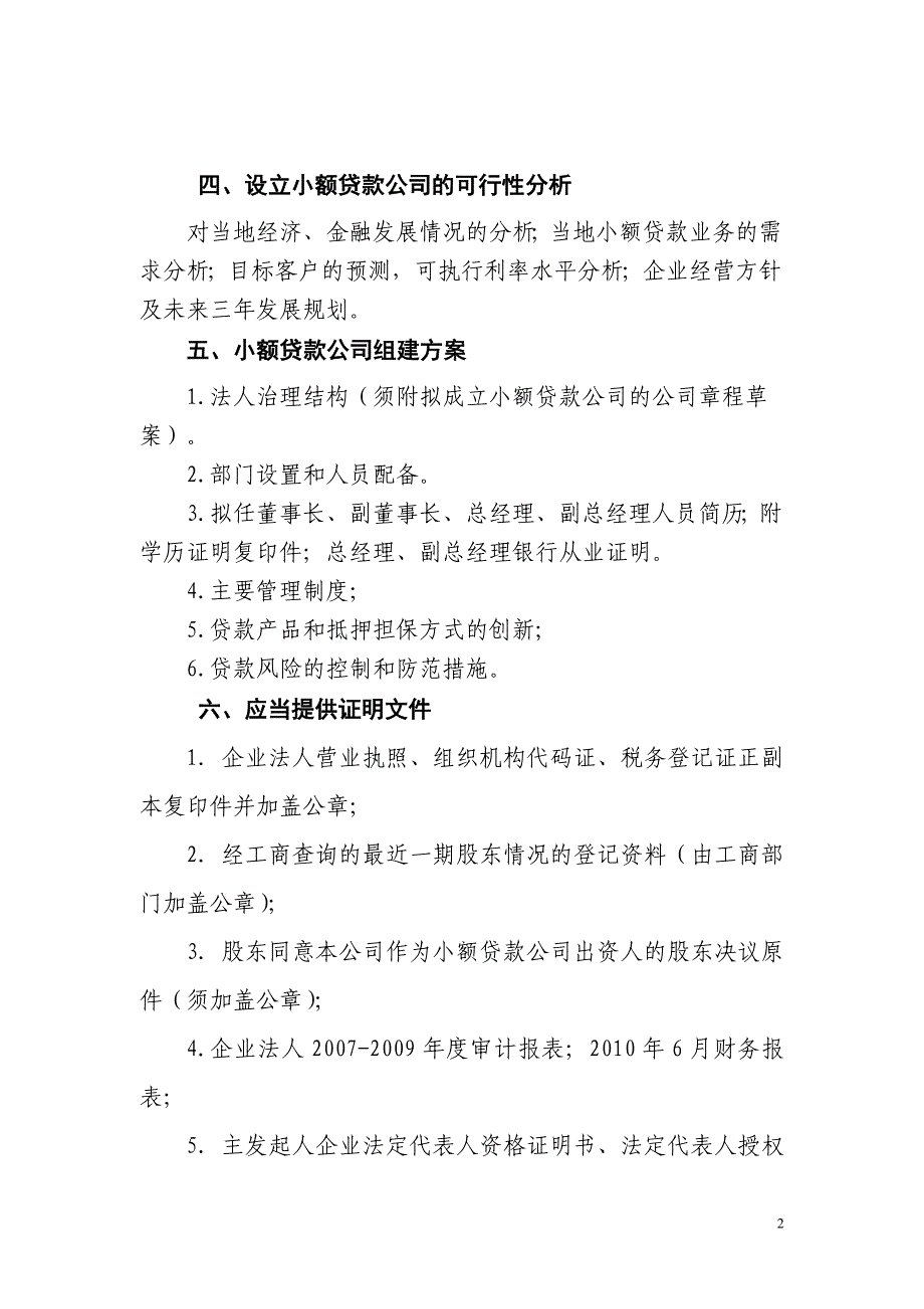 {财务管理财务知识}小额贷款公司申请讲义编制样本._第2页