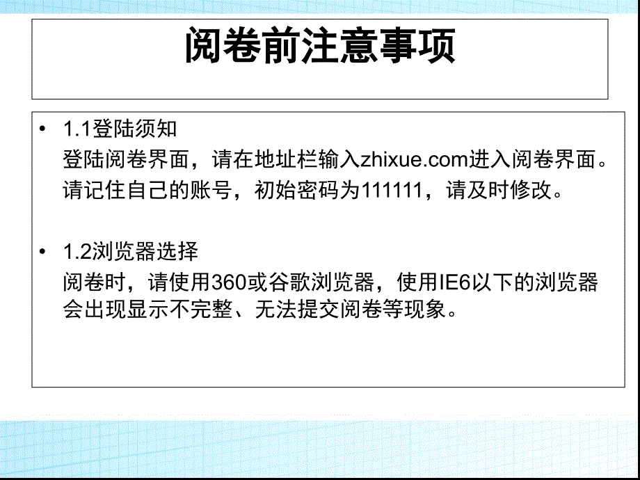 智学网教师阅卷指南27精品幻灯片课件_第2页