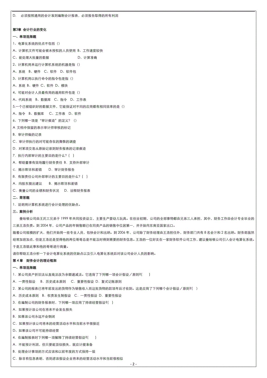 {财务管理财务会计}会计原理与实务培训._第2页