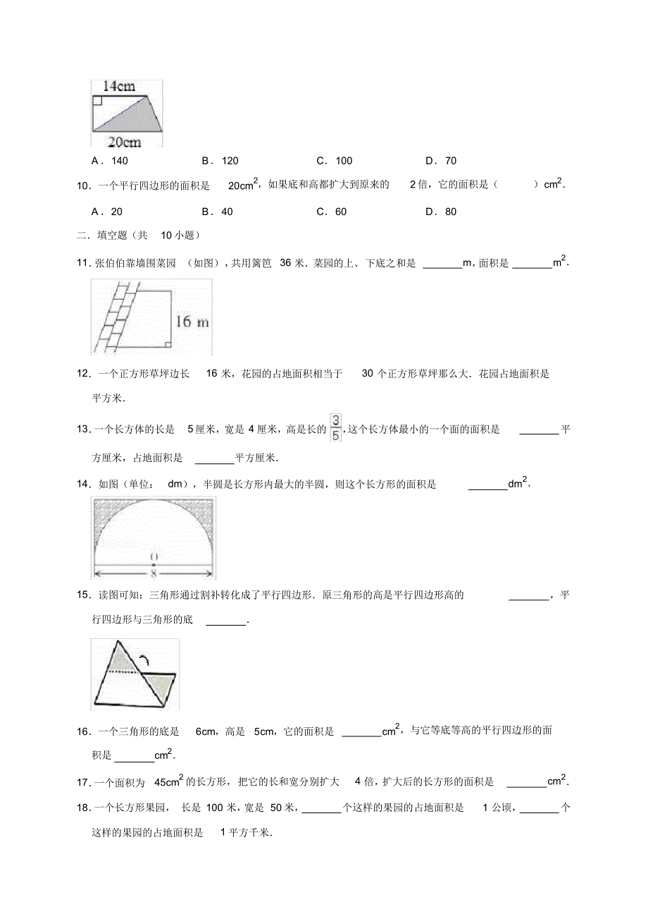 2020年人教版五年级数学上册第6单元多边形的面积单元检测卷( 有答案)_第2页