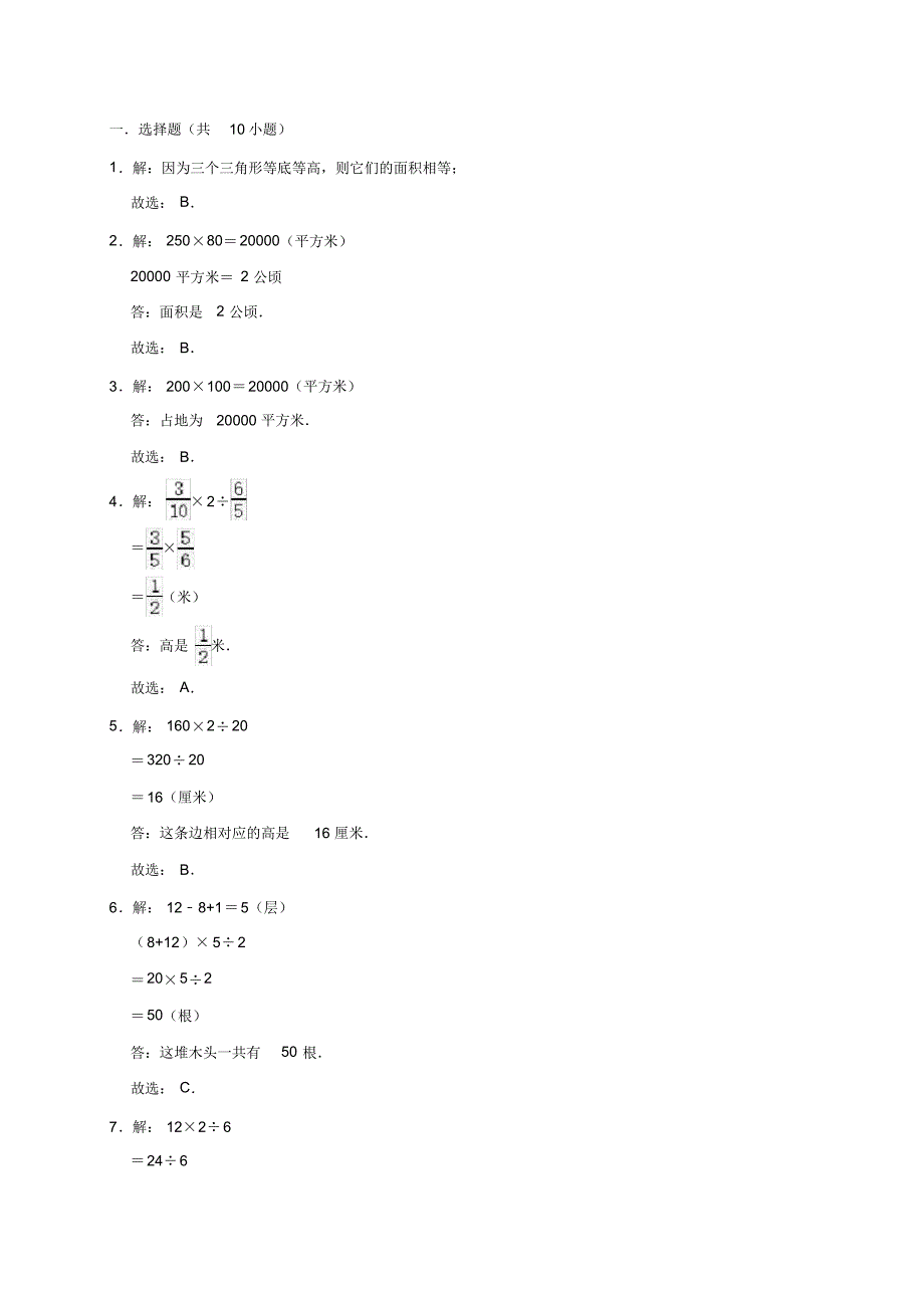 2020年人教版五年级数学上册第6单元多边形的面积单元检测卷( 有答案)_第4页