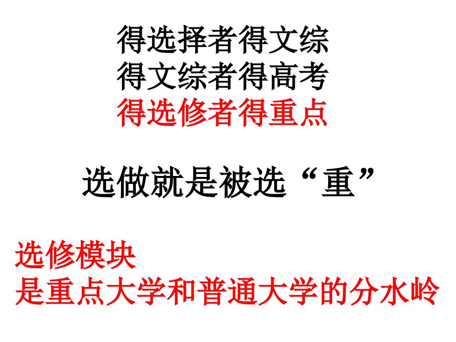 选修题抉择要领和备考指导教学文稿_第3页