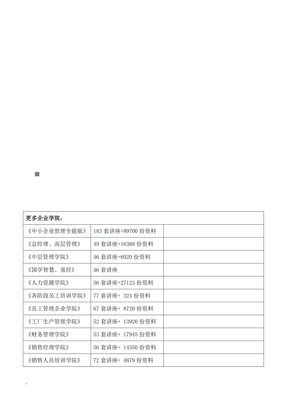 {财务管理预算编制}内蒙古年度建筑工程预算定额总说明._第1页