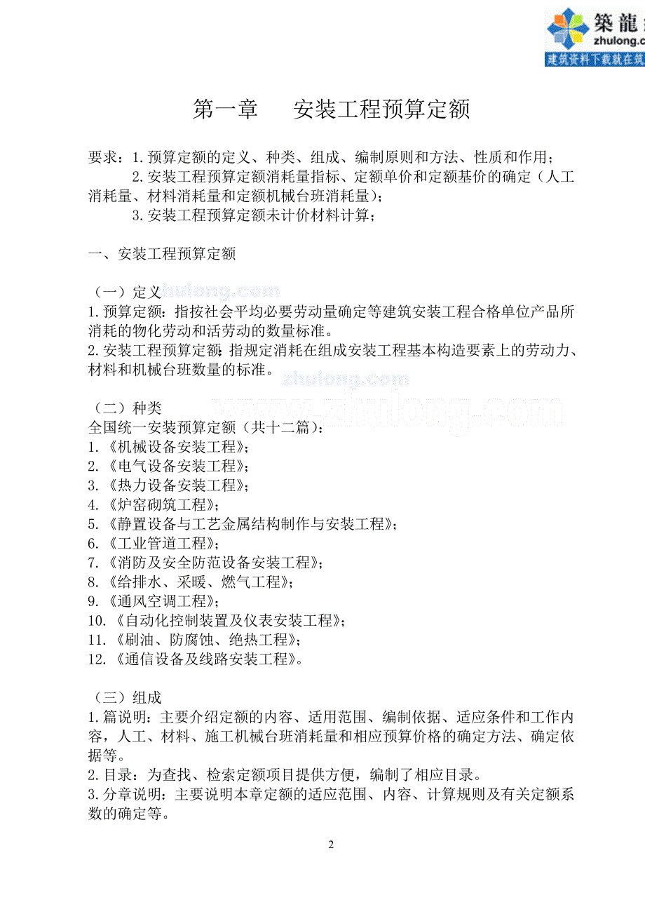 {财务管理预算编制}安装工程定额与预算学习讲义._第3页