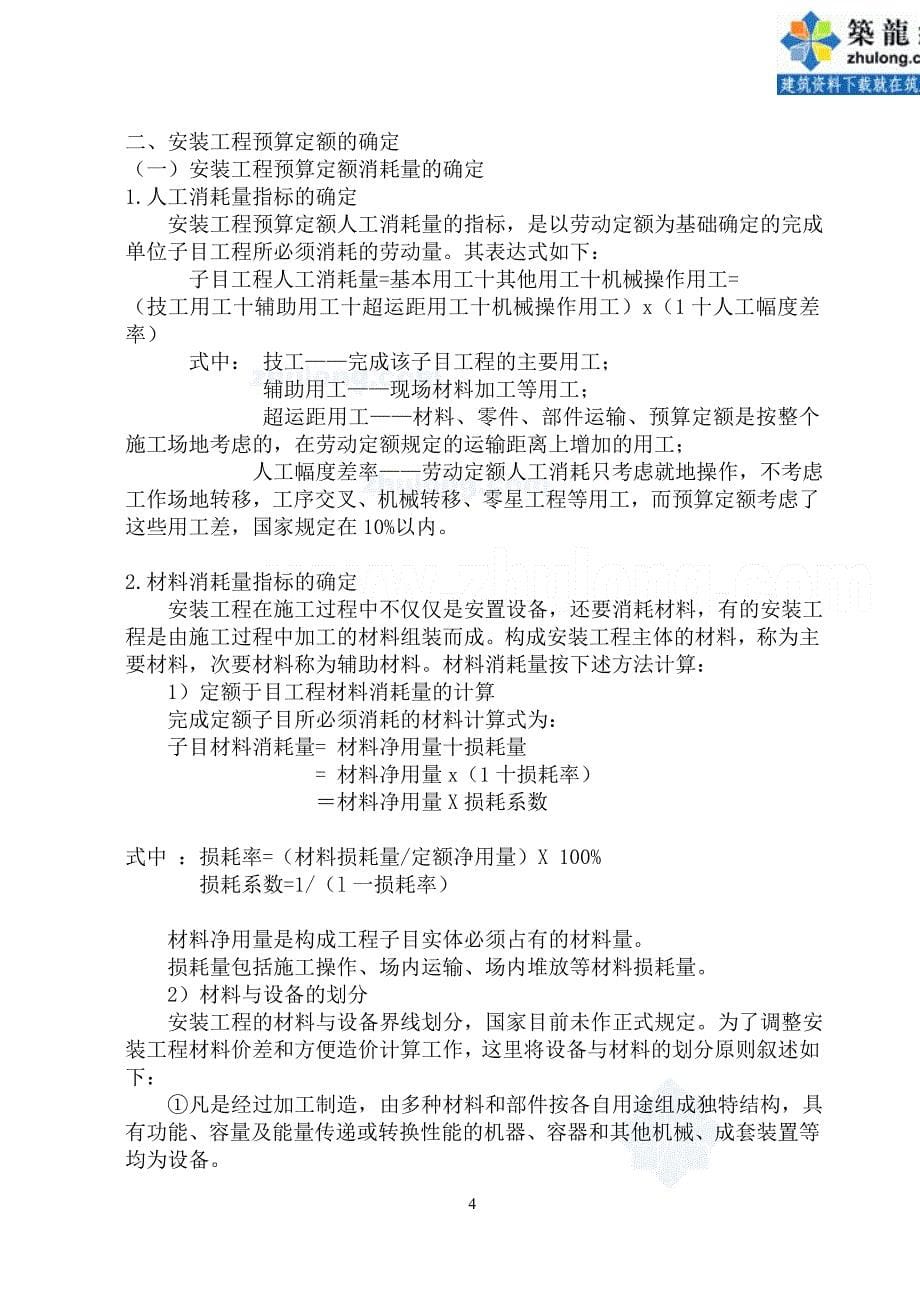 {财务管理预算编制}安装工程定额与预算学习讲义._第5页