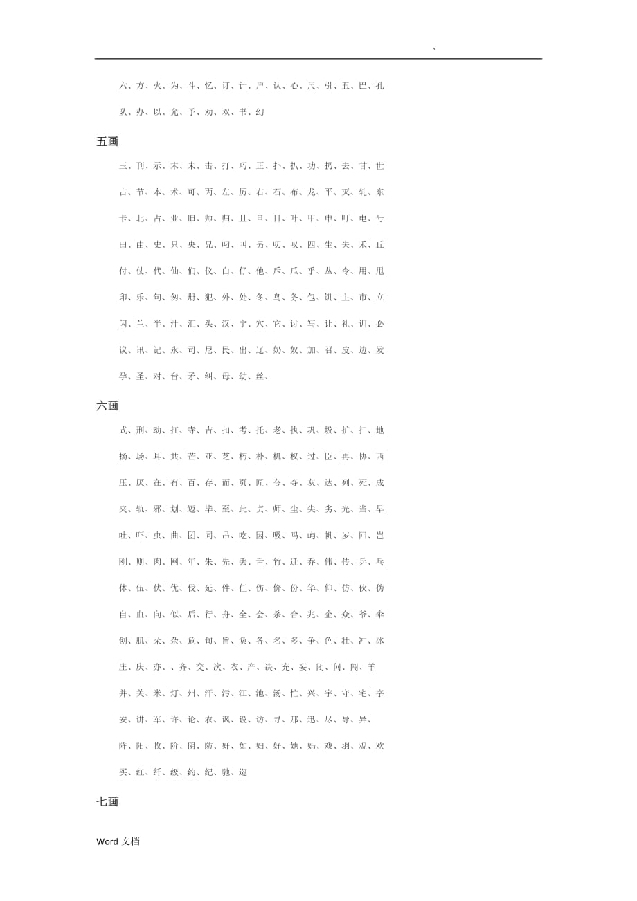 幼儿最常用的500个汉字_第3页