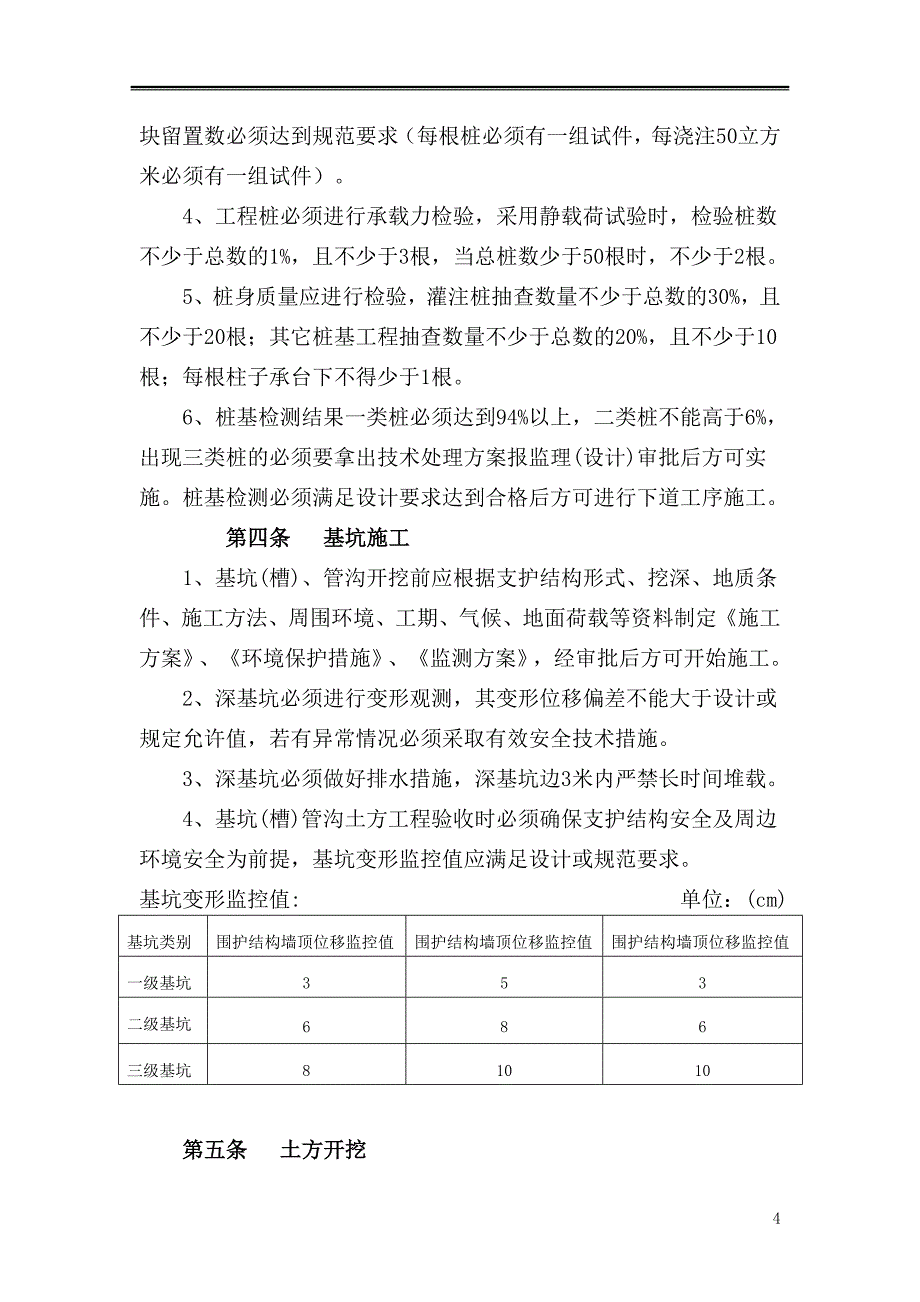 {品质管理质量控制}建筑工程技术质量控制要点._第4页