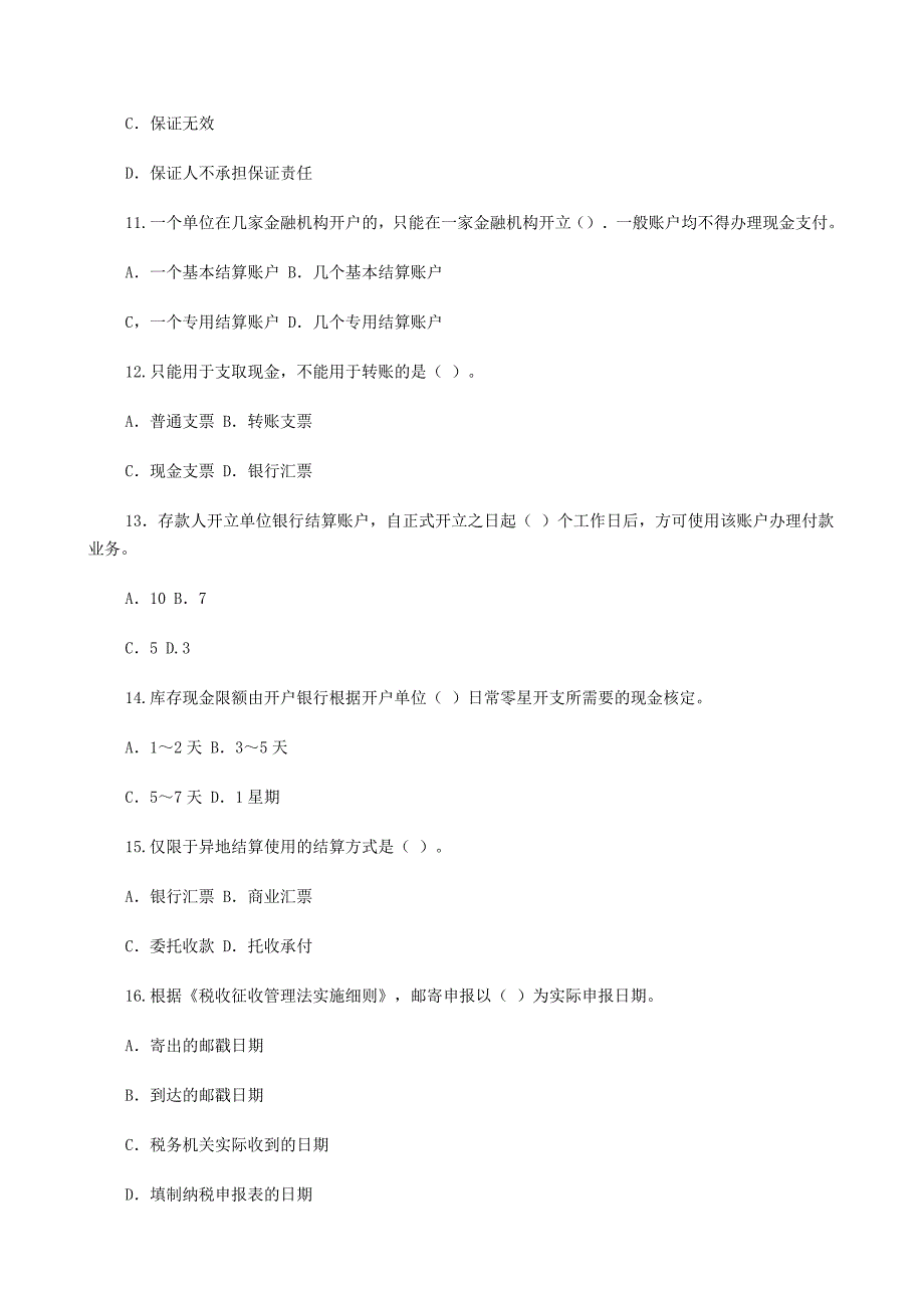 {合同法律法规}财经法规模拟题二._第3页