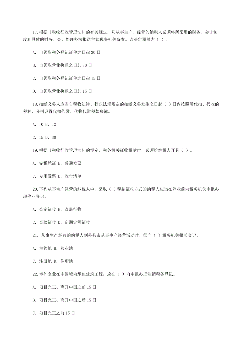 {合同法律法规}财经法规模拟题二._第4页