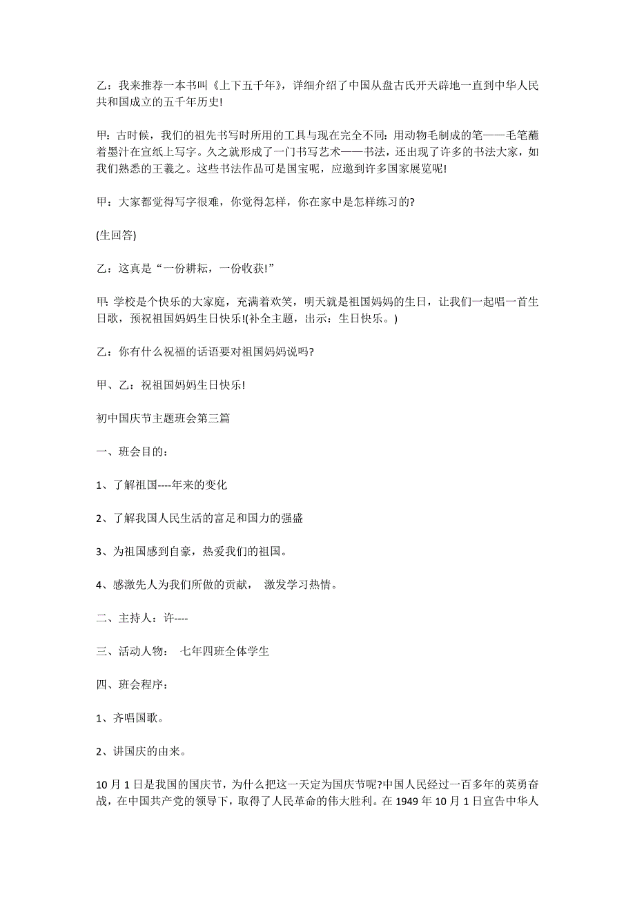 初中国庆节主题班会2020年经典参考范文_第4页