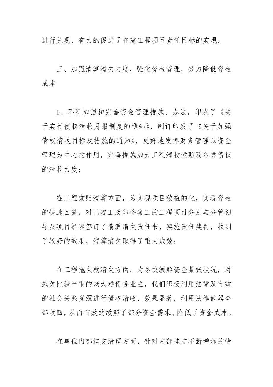 【精品】大学生企业财务实习工作总结5篇_第5页