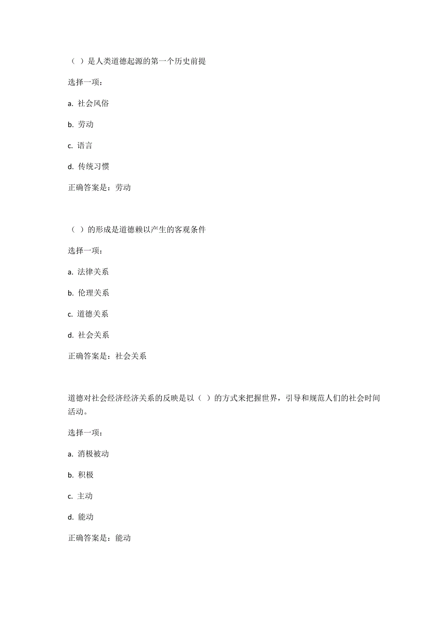 思想道德修养与法律基础(专,2020春)考核五.doc_第1页